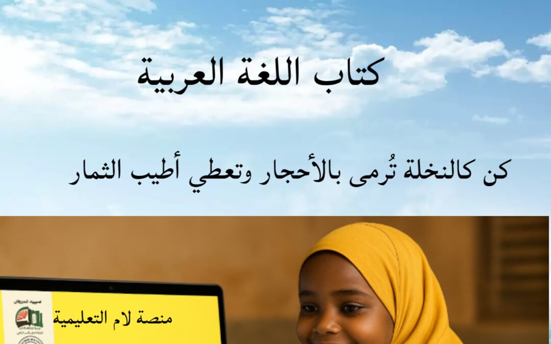 اللغة العربية
