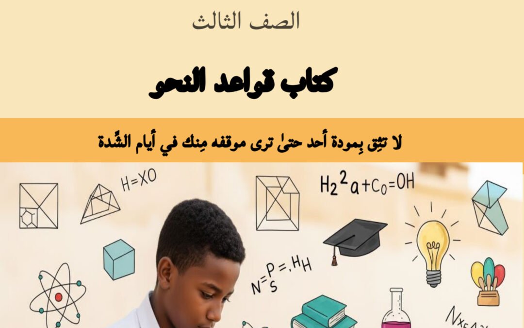 قواعد النحو