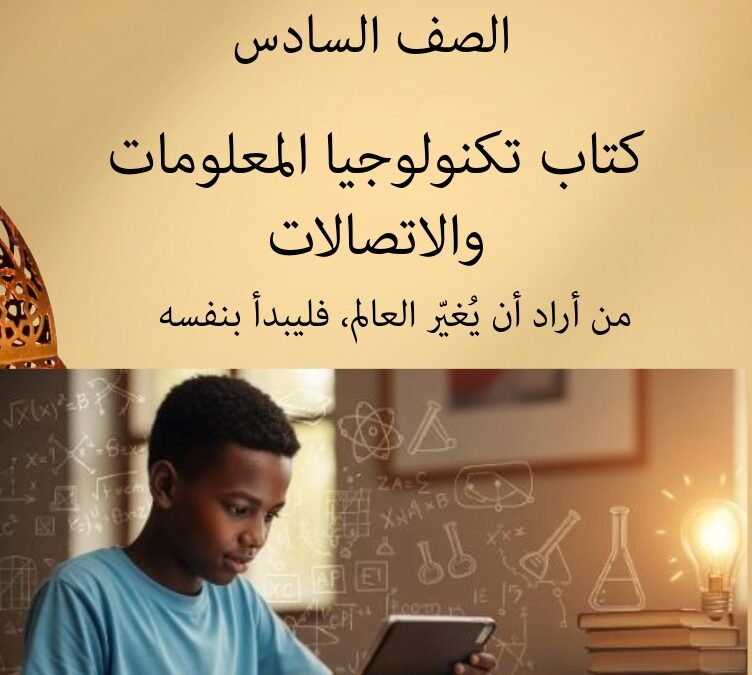 التكنولوجيا