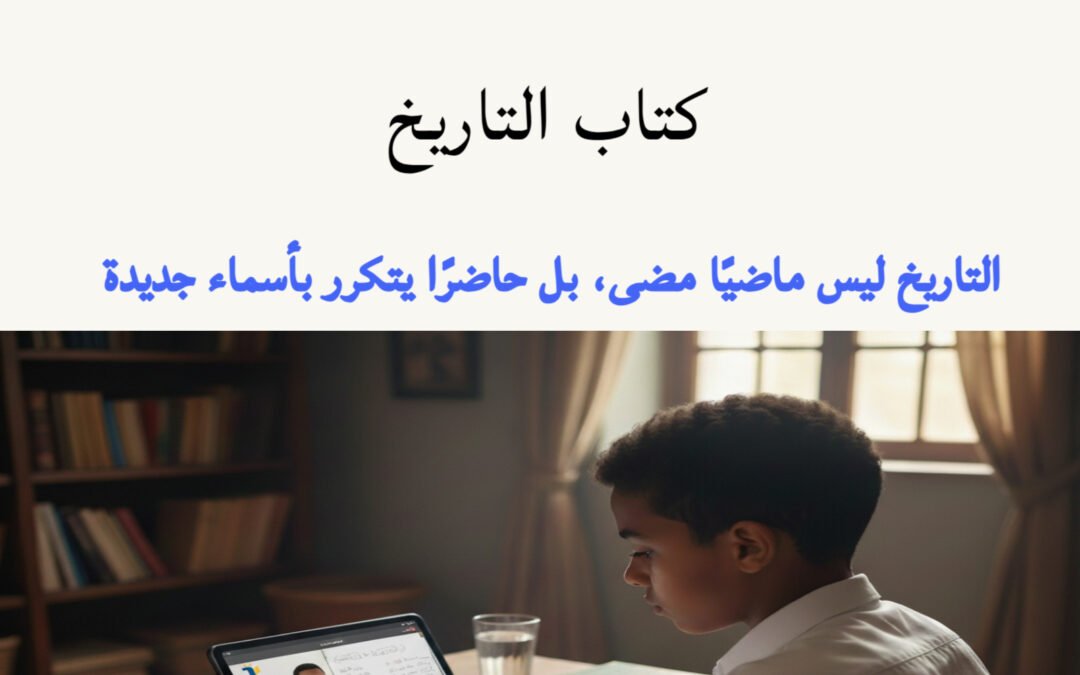 كتاب التاريخ