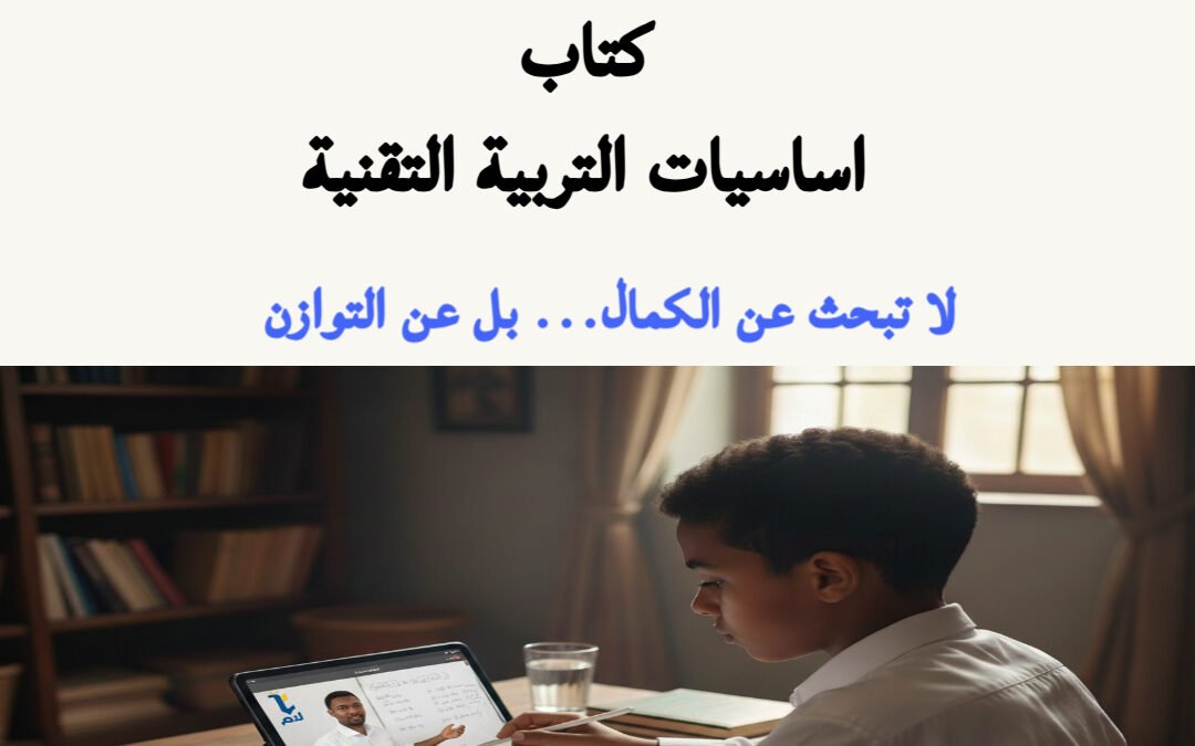 كتاب التقنية