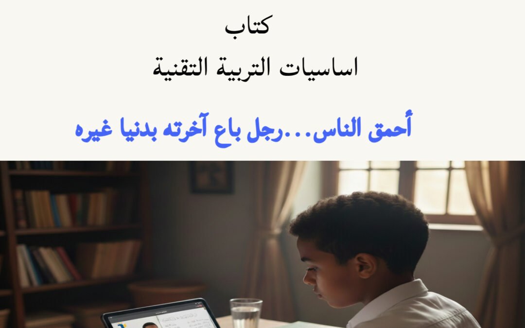 كتاب التقنية