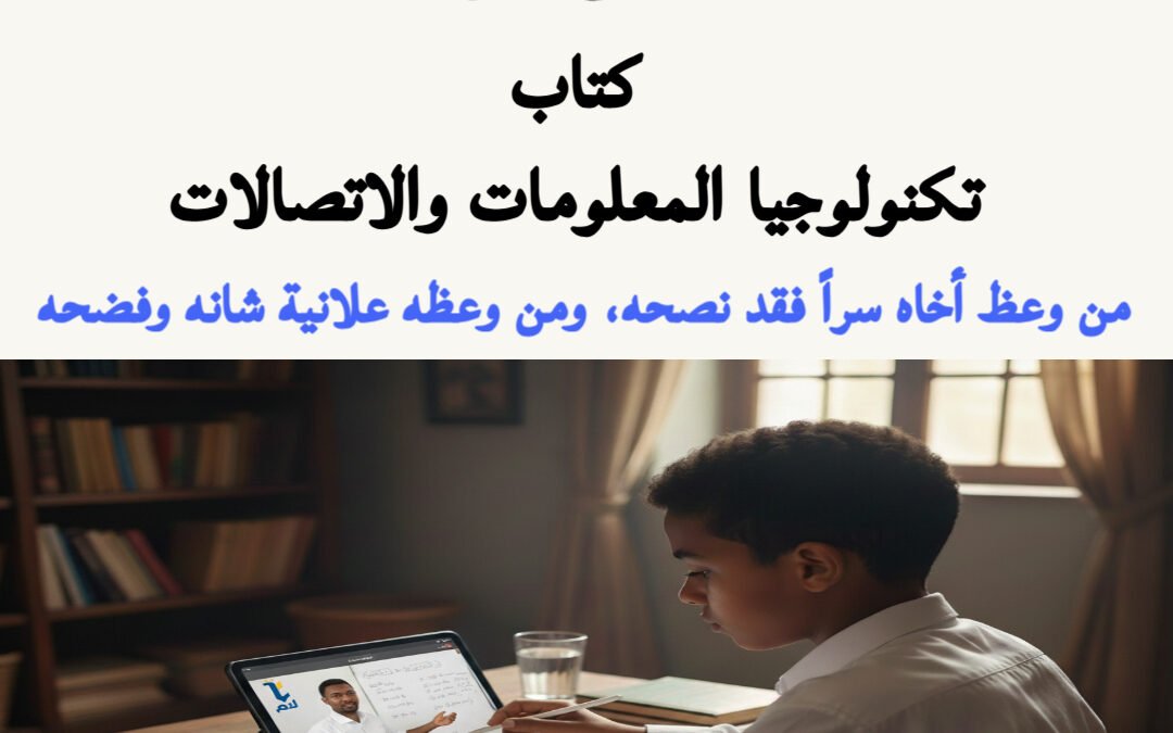 كتاب التكنولوجيا