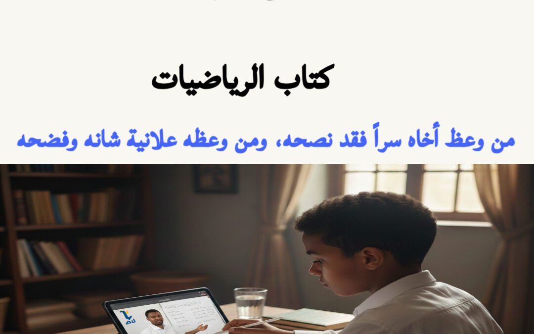 كتاب الرياضيات