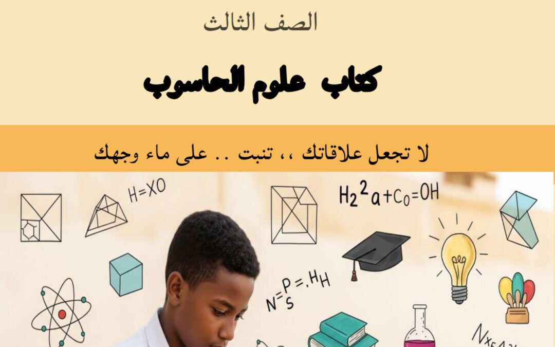 علوم الحاسوب