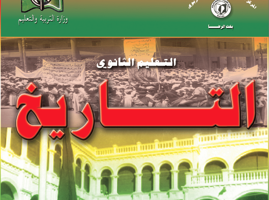 كتاب التاريخ