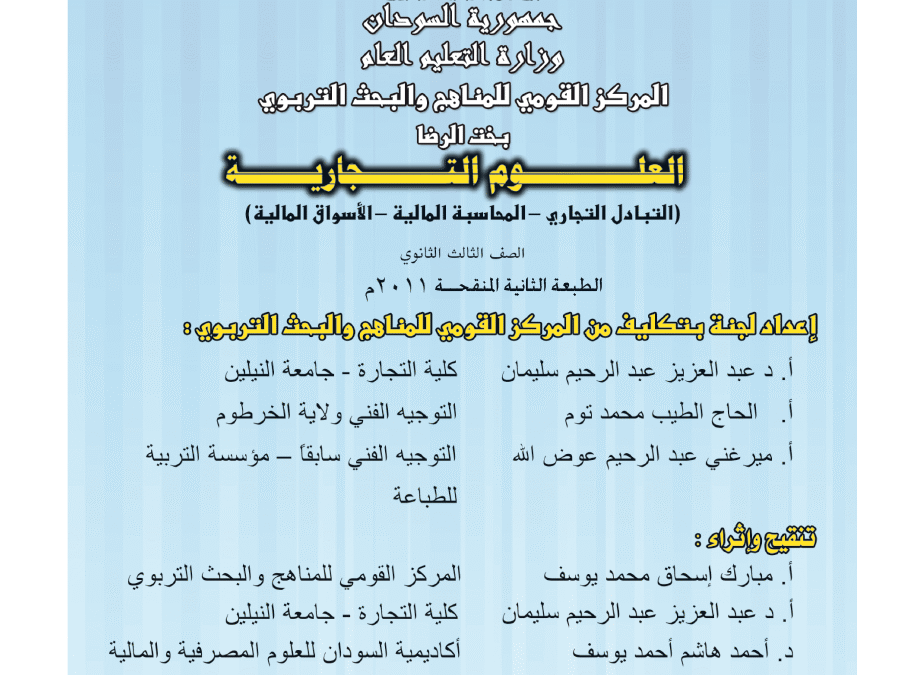 كتاب العلوم التجارية