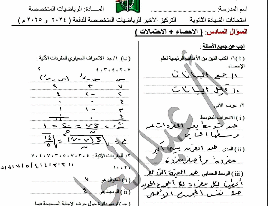 التركيز الاخير رياضيات متخصصة