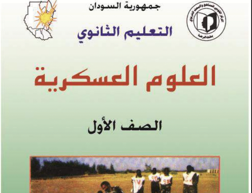 كتاب العلوم العسكرية