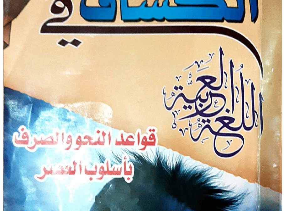 مذكرة الكشاف