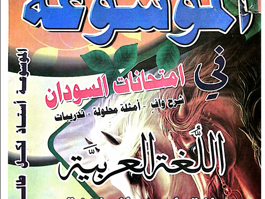 مذكرة الموسوعة