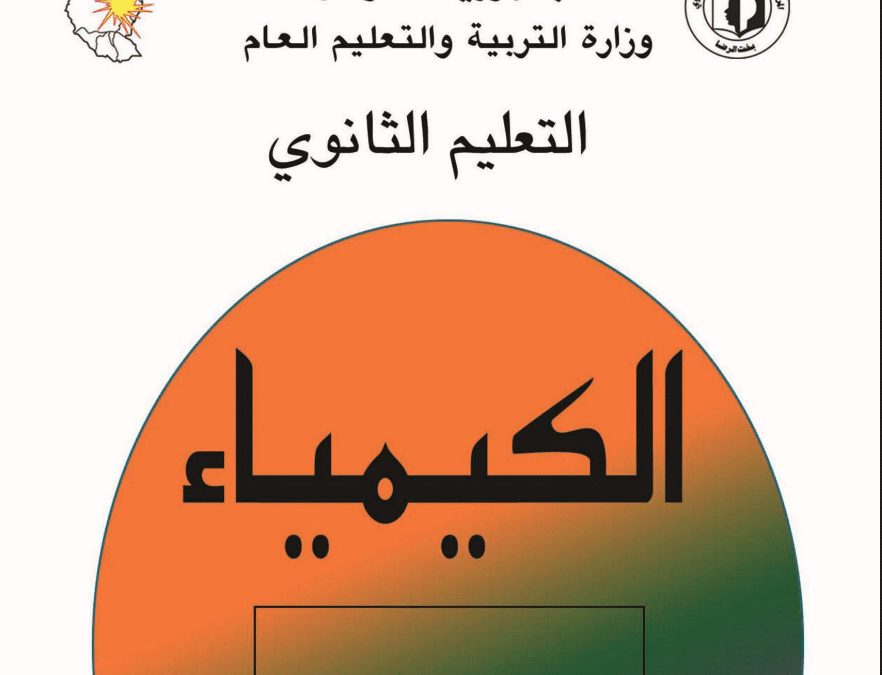 كتاب الكيمياء