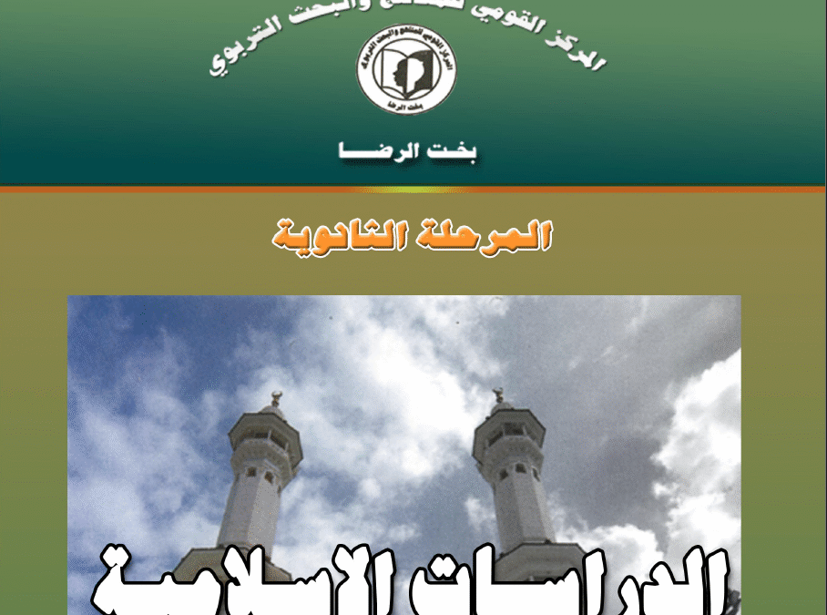 الدراسات الاسلامية