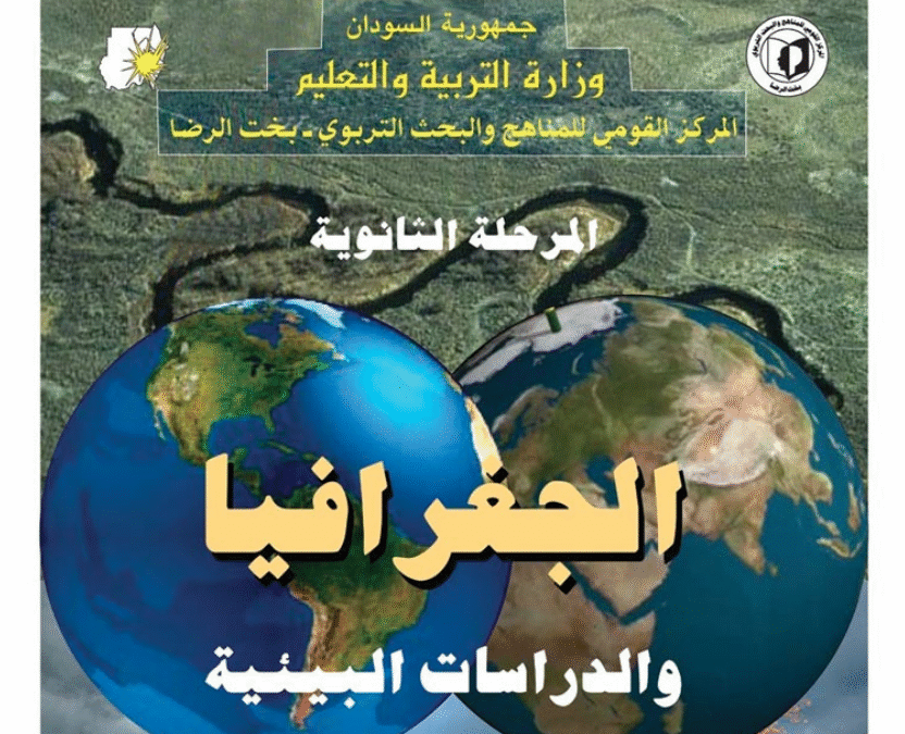 كتاب الجغرافيا