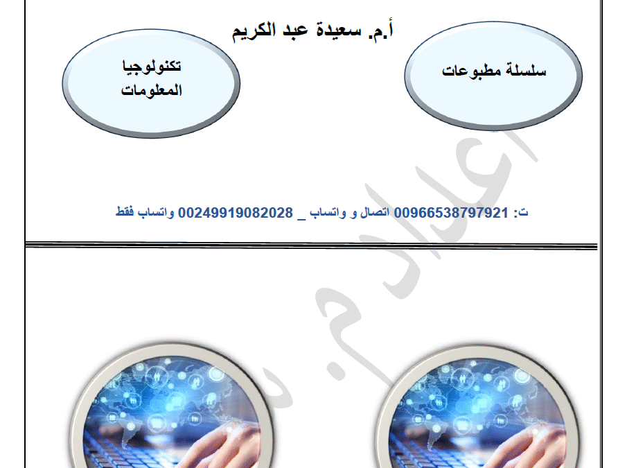 مذكرة تكنولوجيا