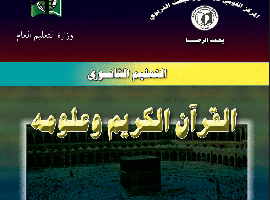 كتاب القران الكريم
