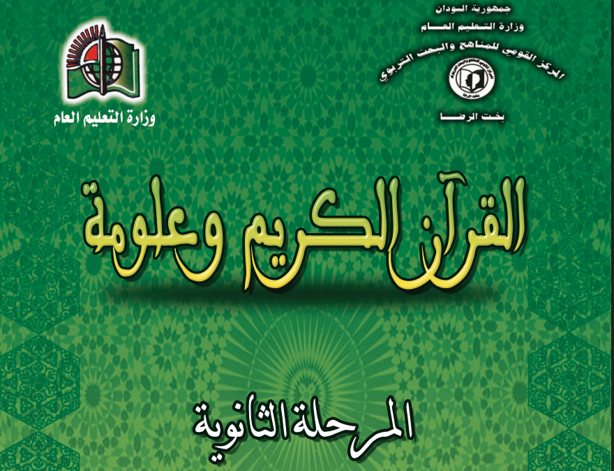 كتاب القران الكريم