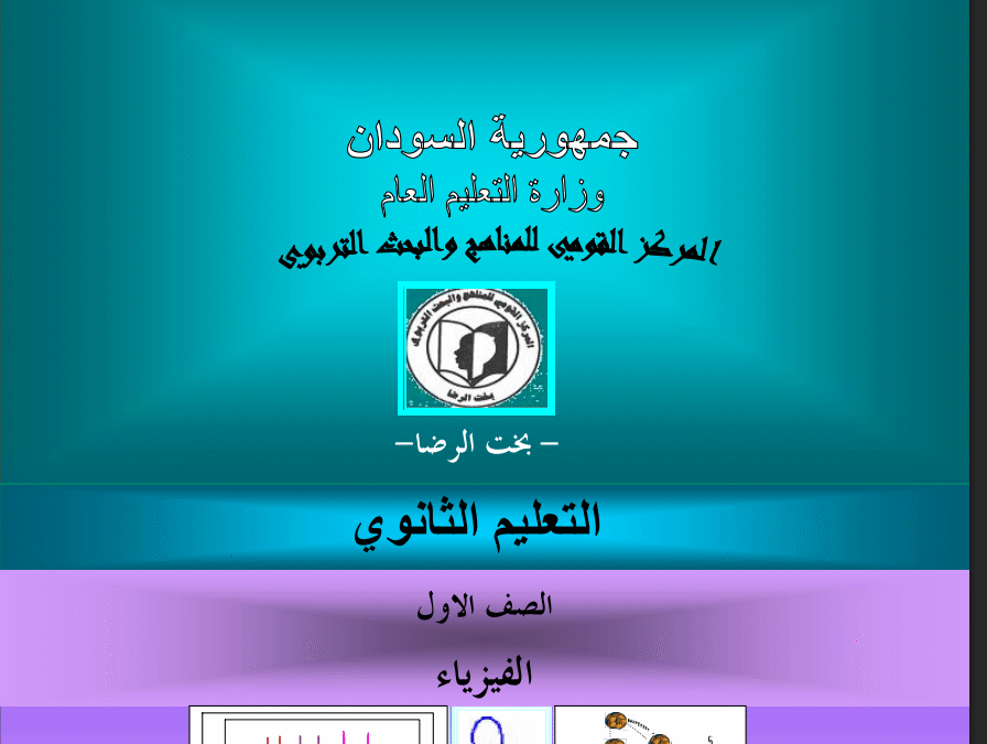 كتاب الفيزياء