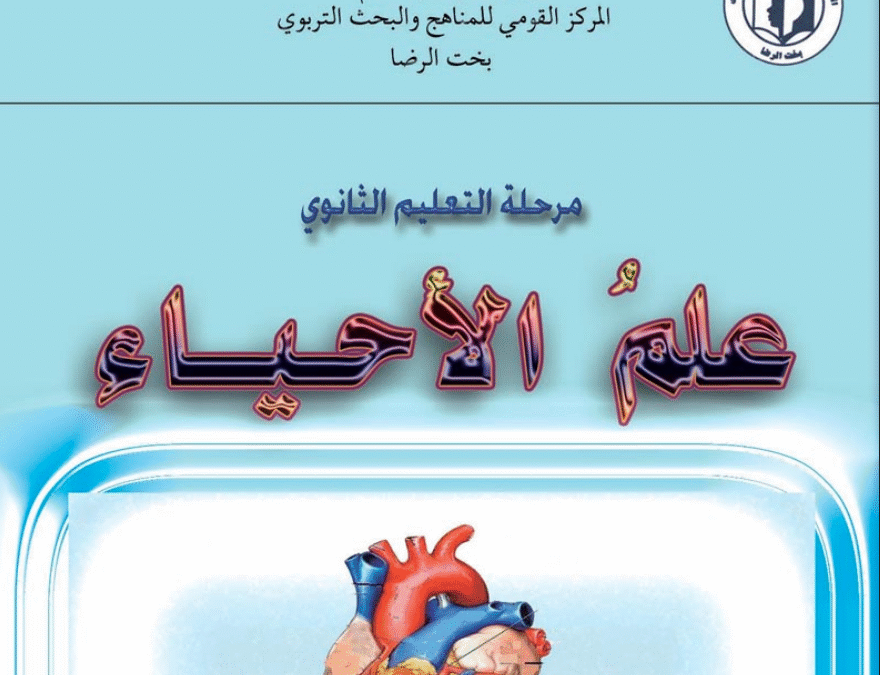 كتاب الاحياء