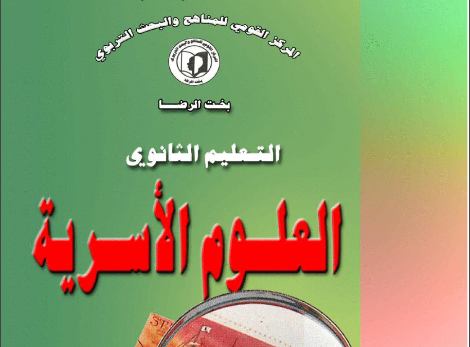 كتاب العلوم الاسرية