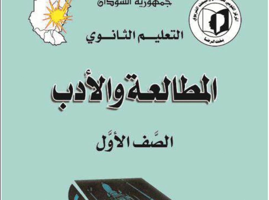 كتاب المطالعة والادب