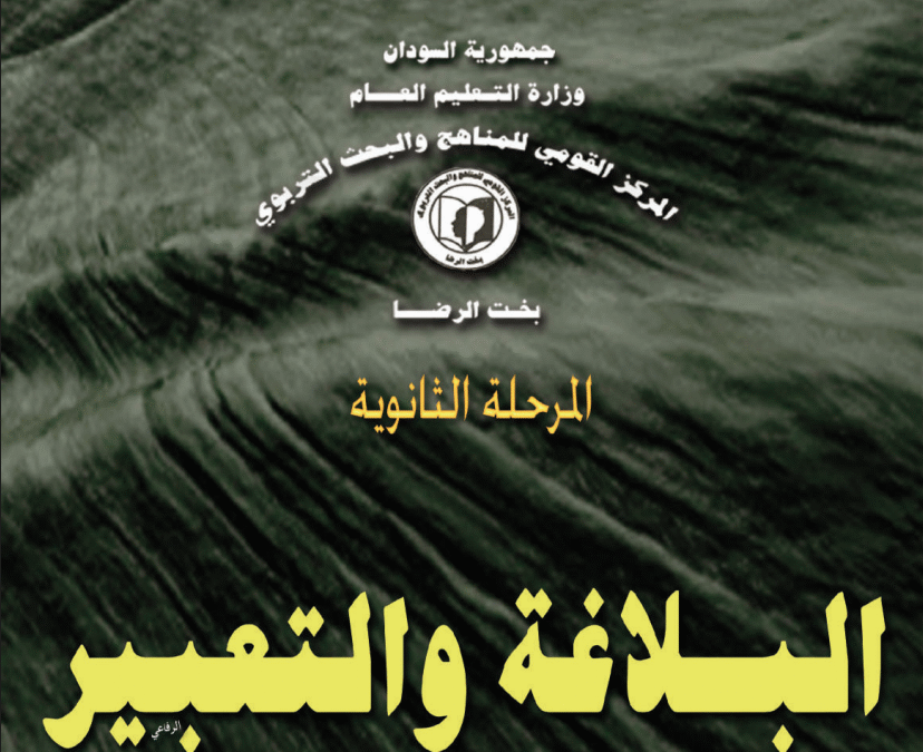 كتاب البلاغة والتعبير