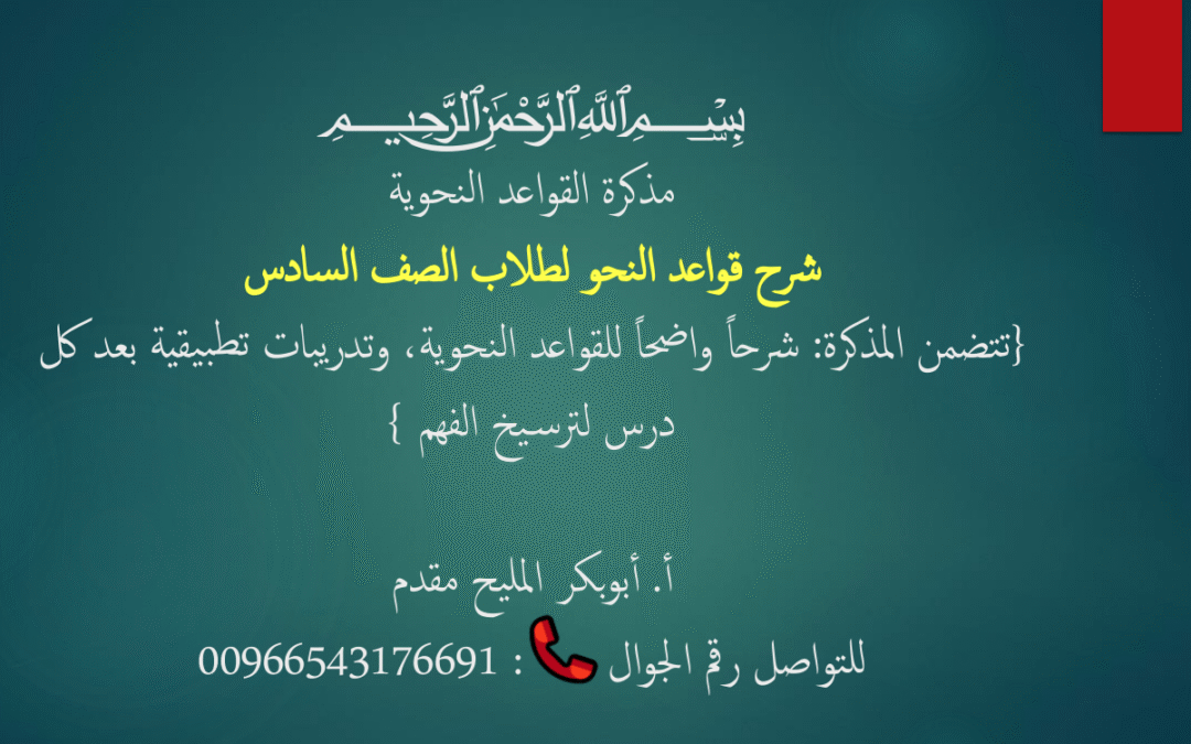 مذكرة القواعد النحوية