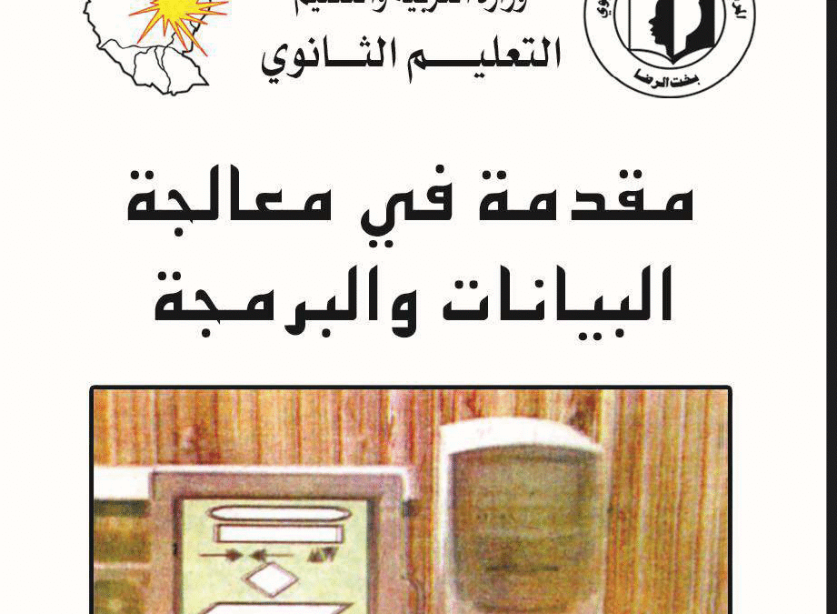 كتاب علوم الحاسوب