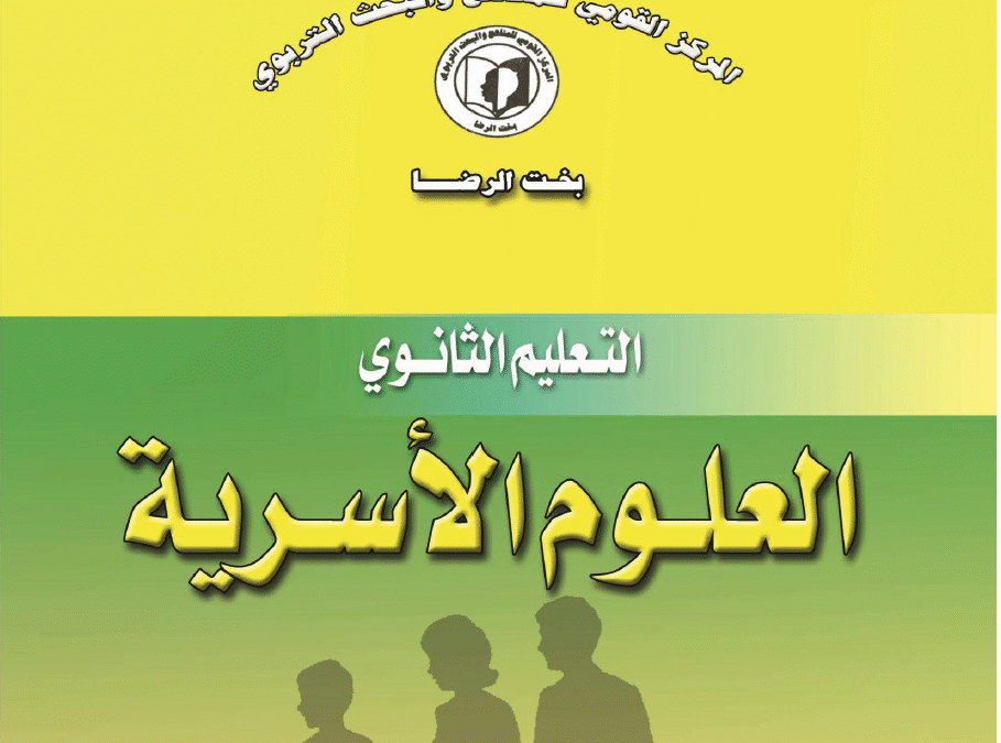 كتاب العلوم الاسرية
