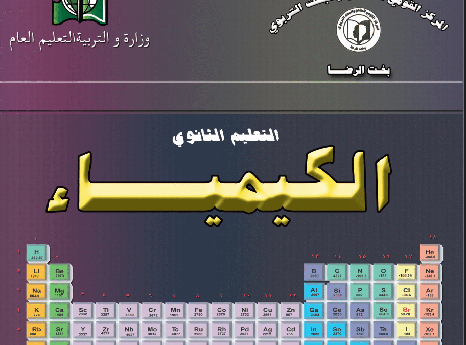 كتاب الكيمياء