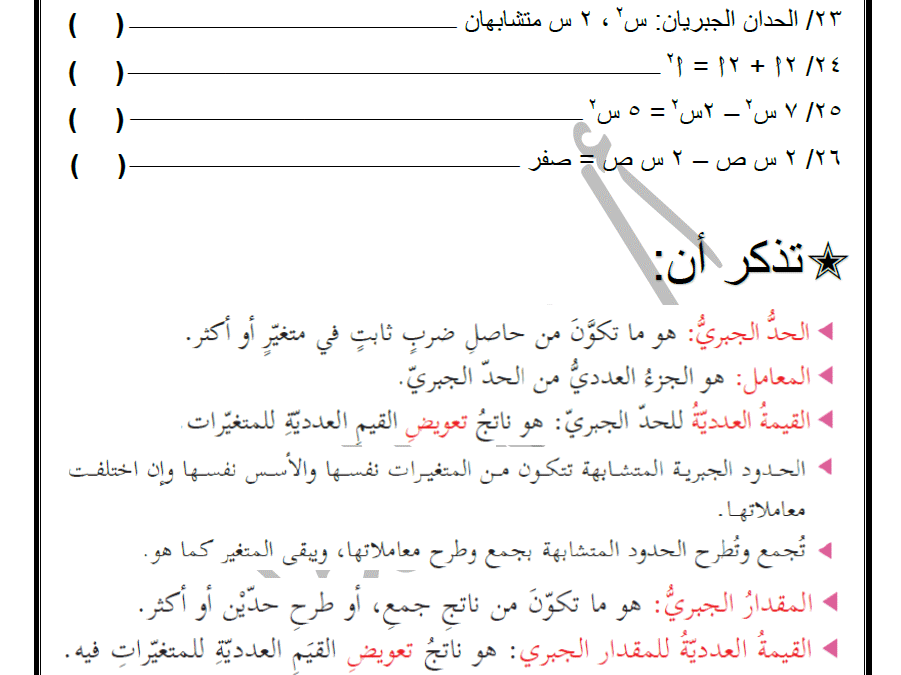 اختبارات التعابير الجبرية