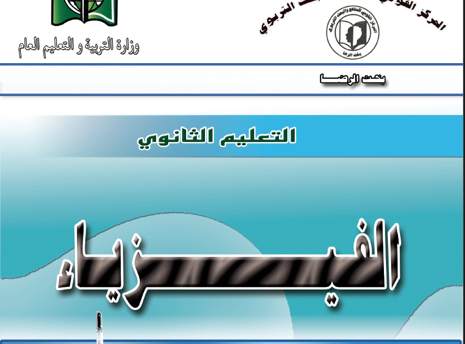 كتاب الفيزياء