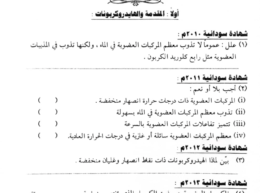 الموسوعة اسئلة امتحانات شهادة