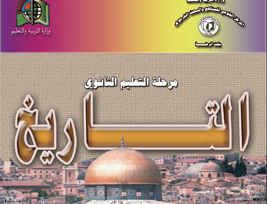 كتاب التاريخ