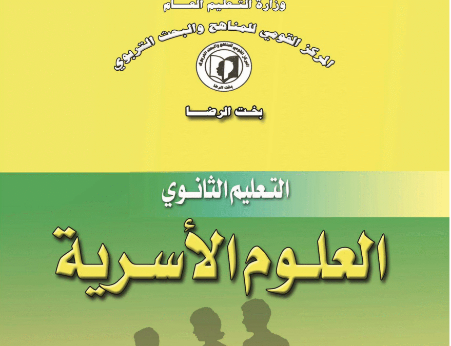 كتاب العلوم الاسرية