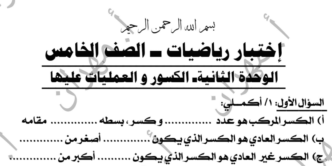 اختبار الوحدة الثانية