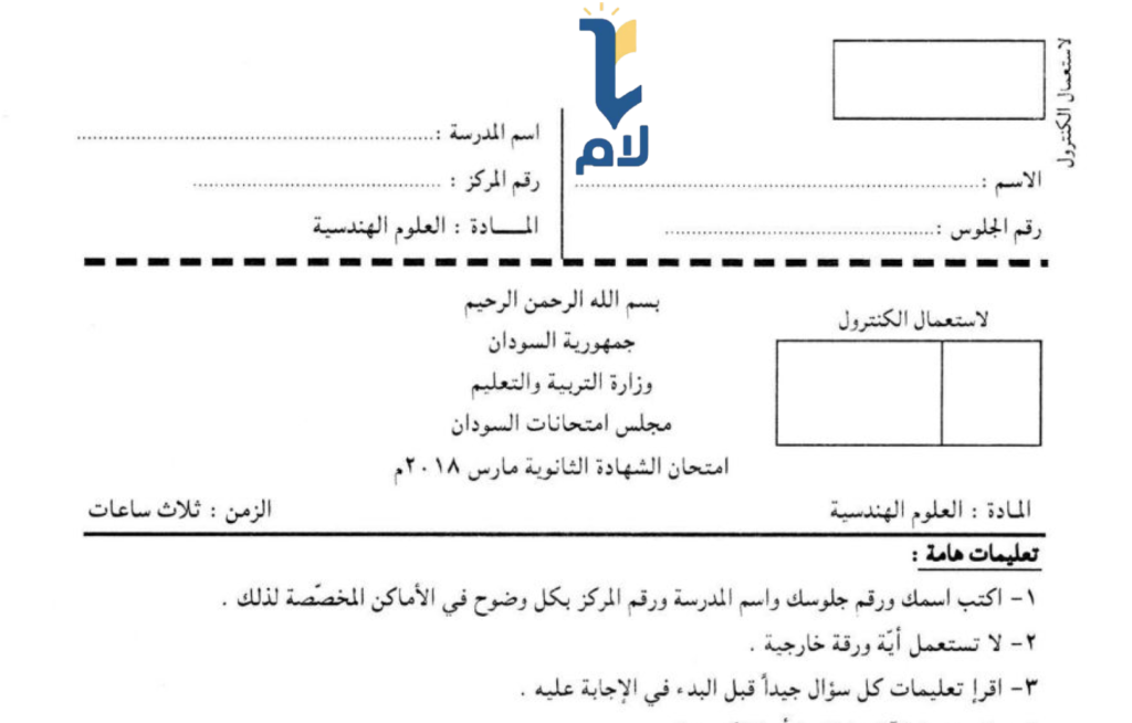منصة لام التعليمية | إ.ش.س هندسية 2018م