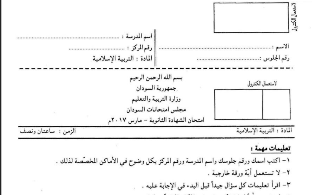 ش.س تربية اسلامية 2017م