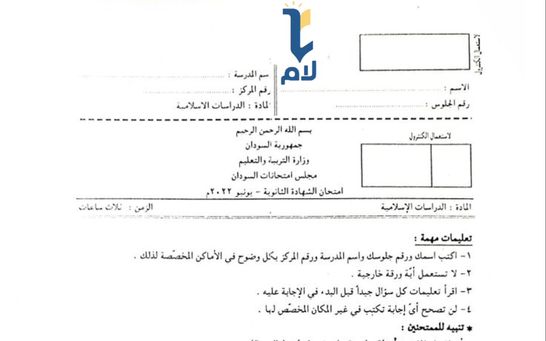 إ.ش.س دراسات اسلامية 2022م