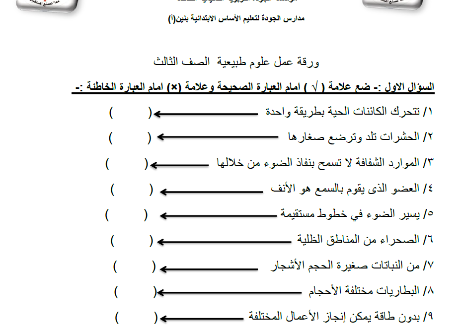 ورقة عمل علوم طبيعية