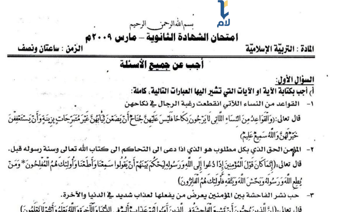 حل إ.ش.س 2009م