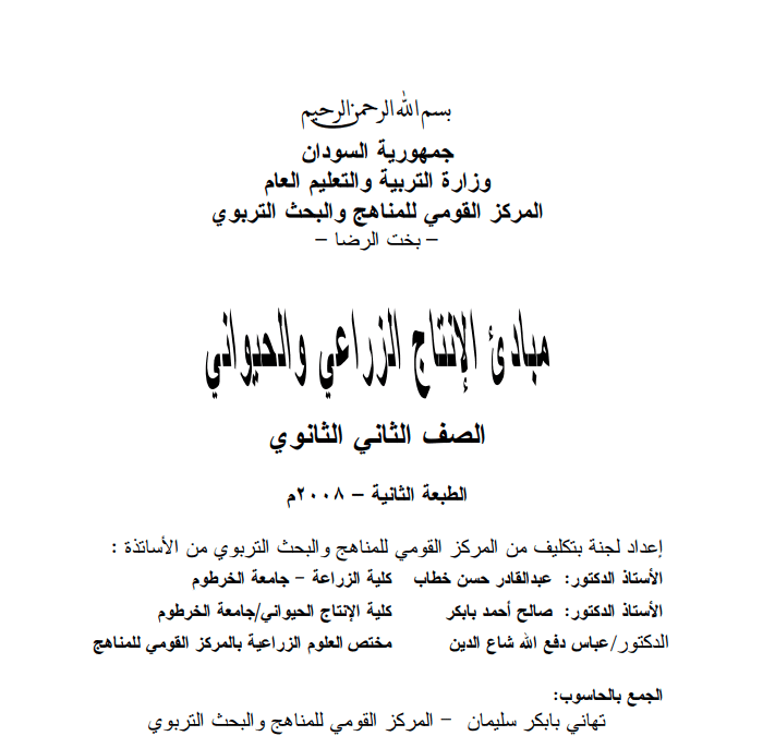 كتاب الانتاج الزراعي والحيواني