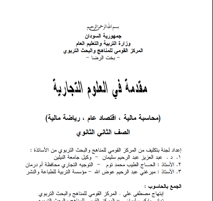 كتاب العلوم التجارية