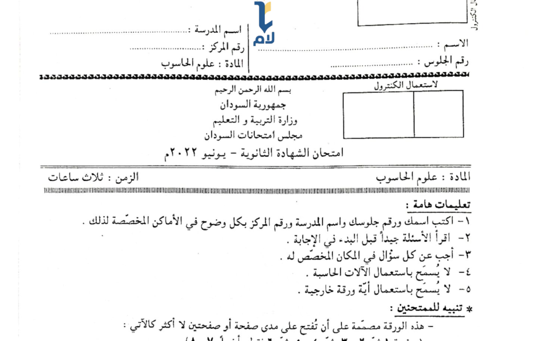 إ.ش.س علوم حاسوب 2022م