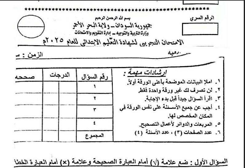 امتحان تجريبي تربية اسلامية (البحر الاحمر 2025م)