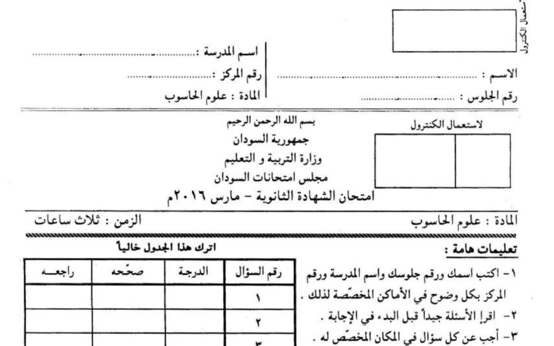 ش.س علوم حاسوب 2016م