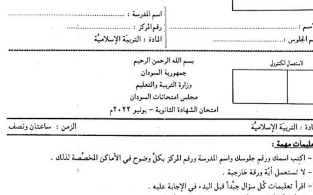 ش.س تربية اسلامية 2022م