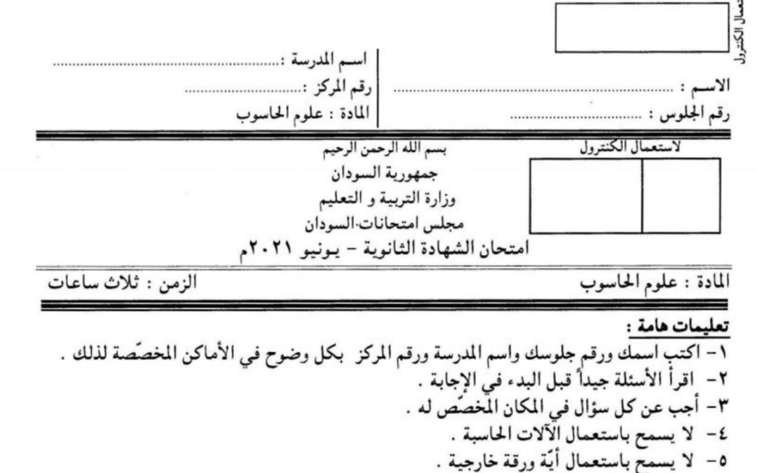 ش.س علوم حاسوب 2021م