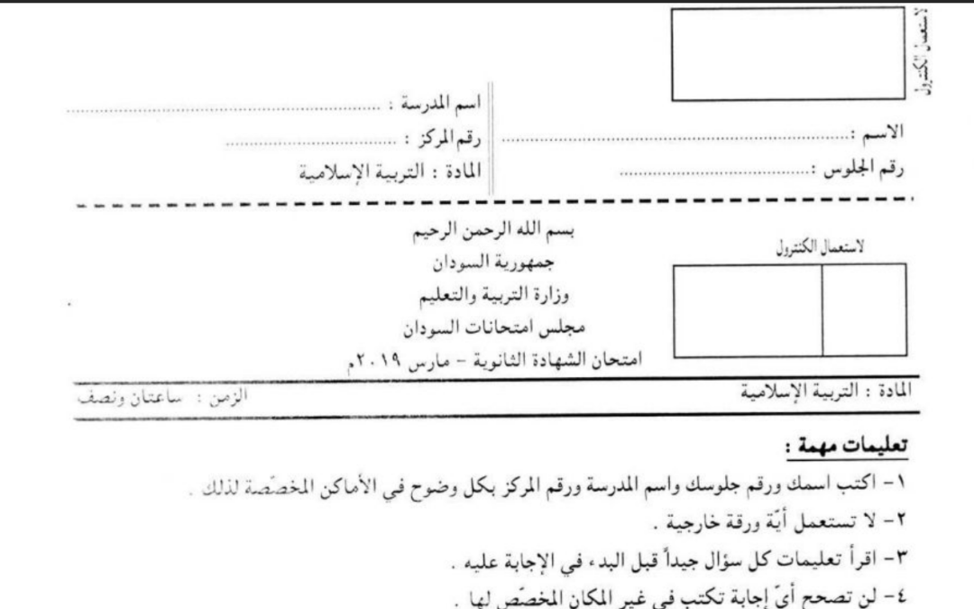 ش.س تربية اسلامية 2019م