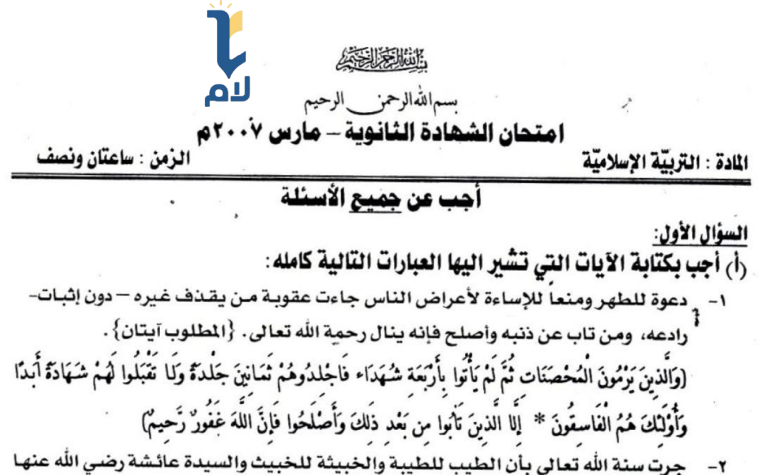 حل إ.ش.س 2007م